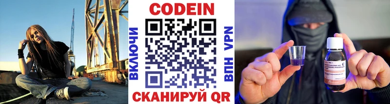 Кодеин Purple Drank Семёнов